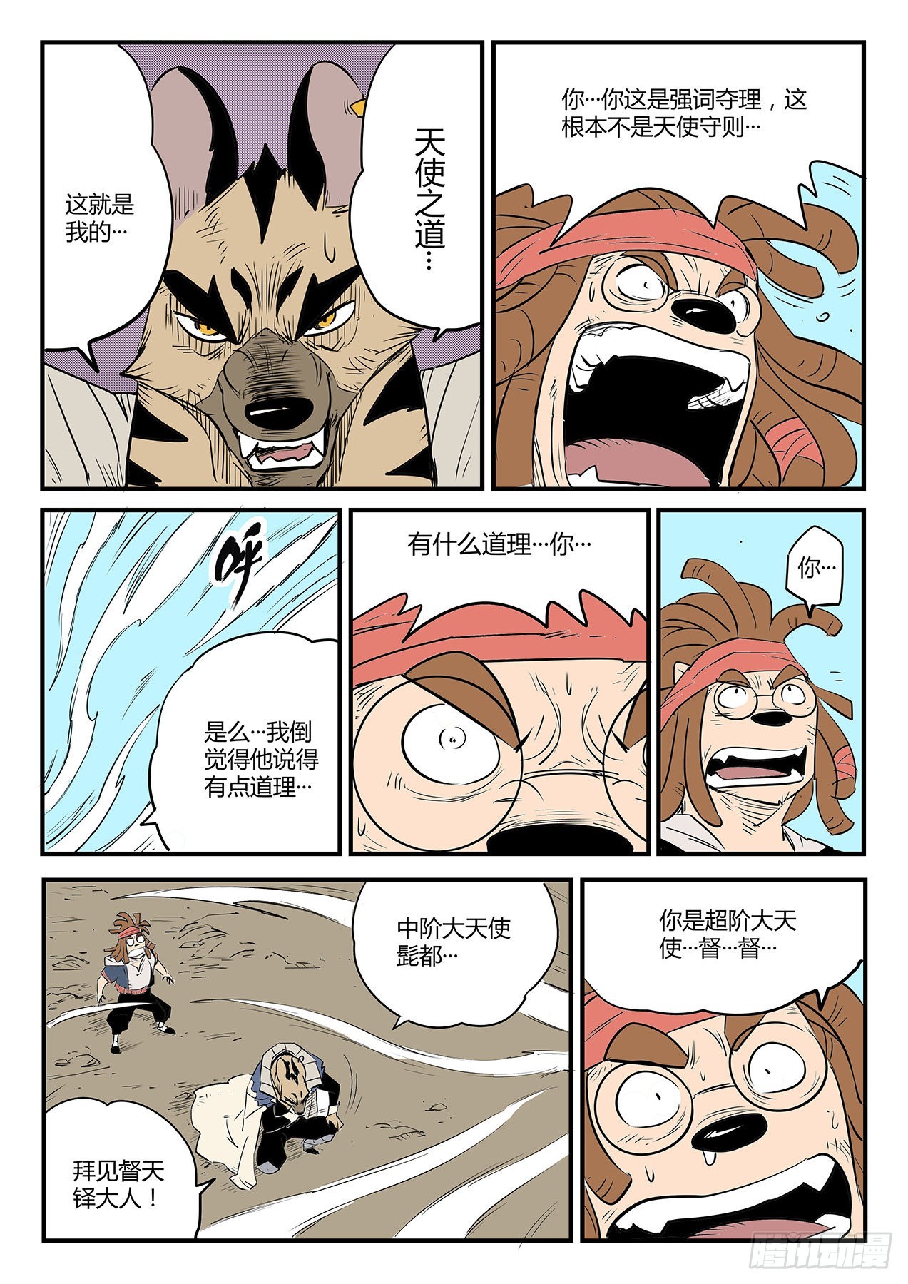 愤怒的查尔斯-第99话