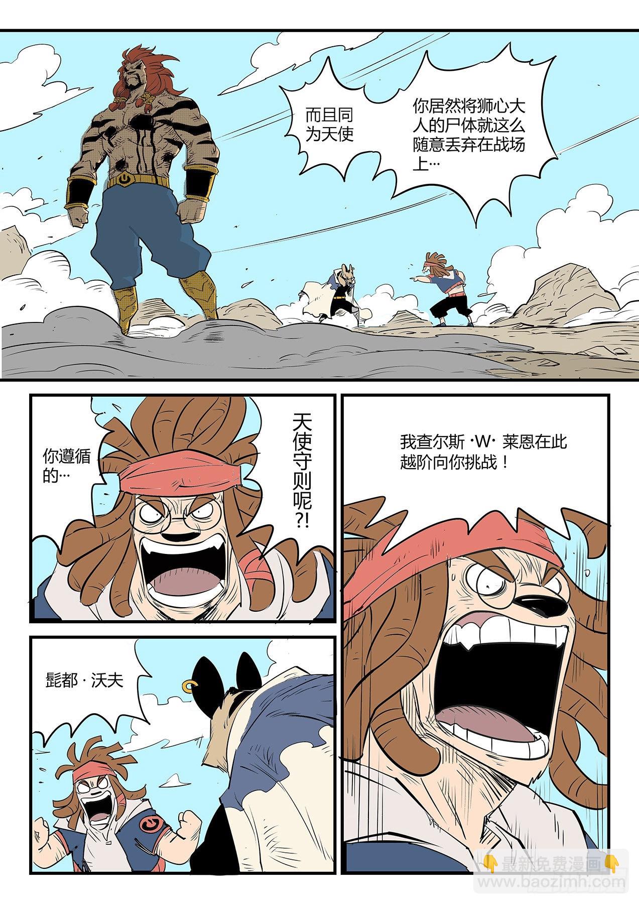 愤怒的查尔斯-第99话