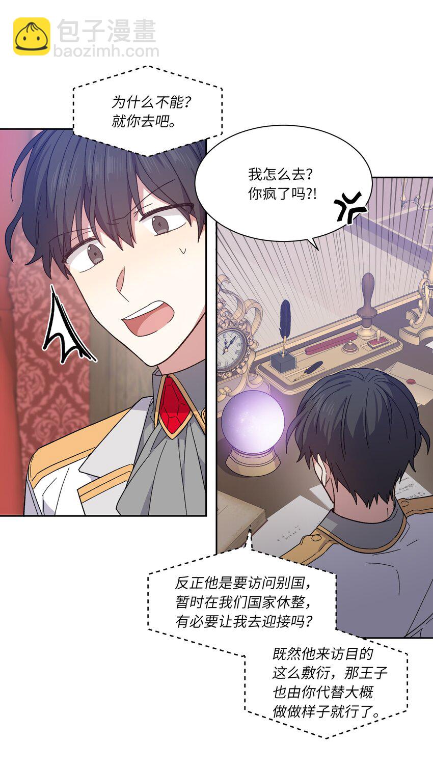 01 成为王子替身(1/2)-第1话