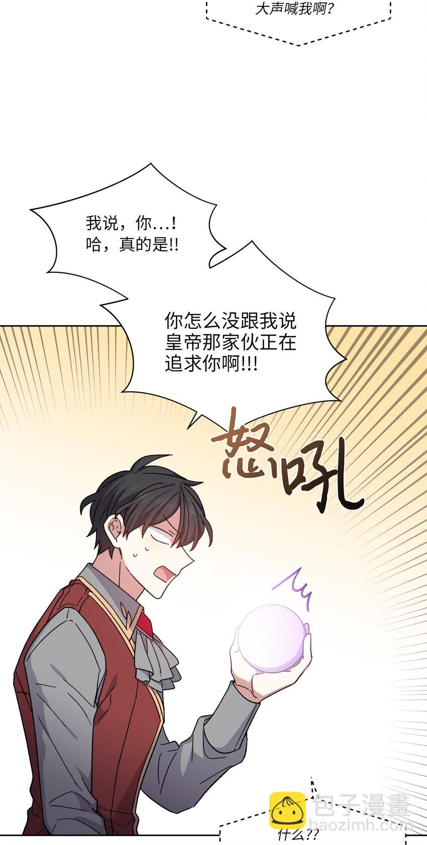 03 令人费解的提议(1/2)-第3话