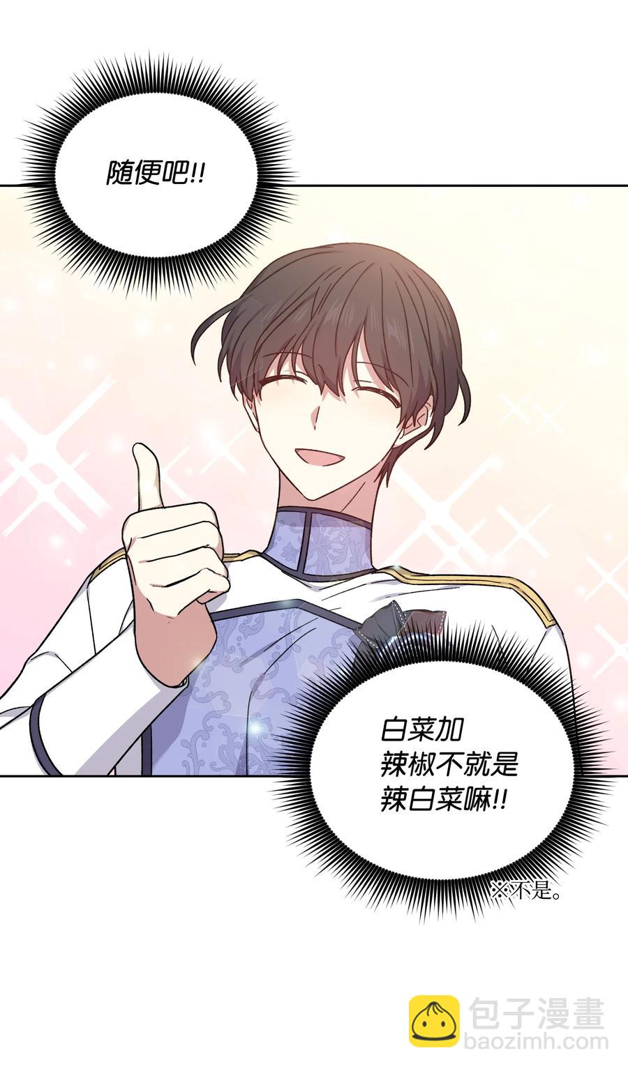 38 在异世界做辣白菜(1/2)-第37话