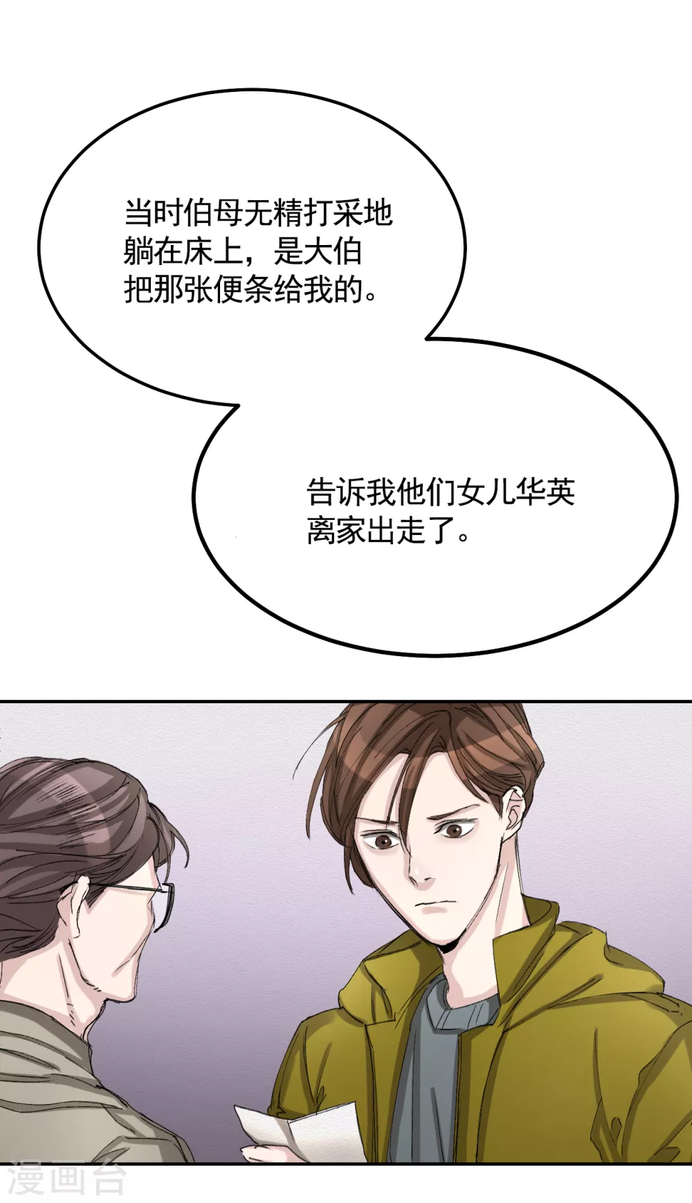 第11话 妹妹的信(1/2)-第11话