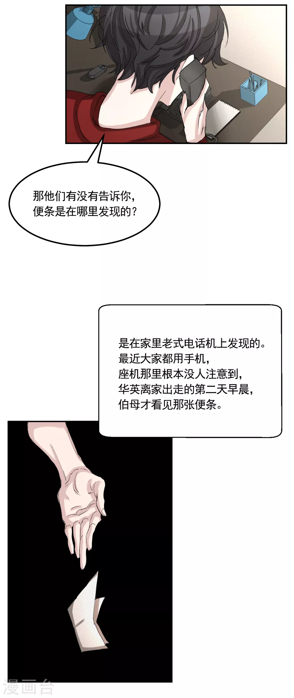 第11话 妹妹的信(1/2)-第11话