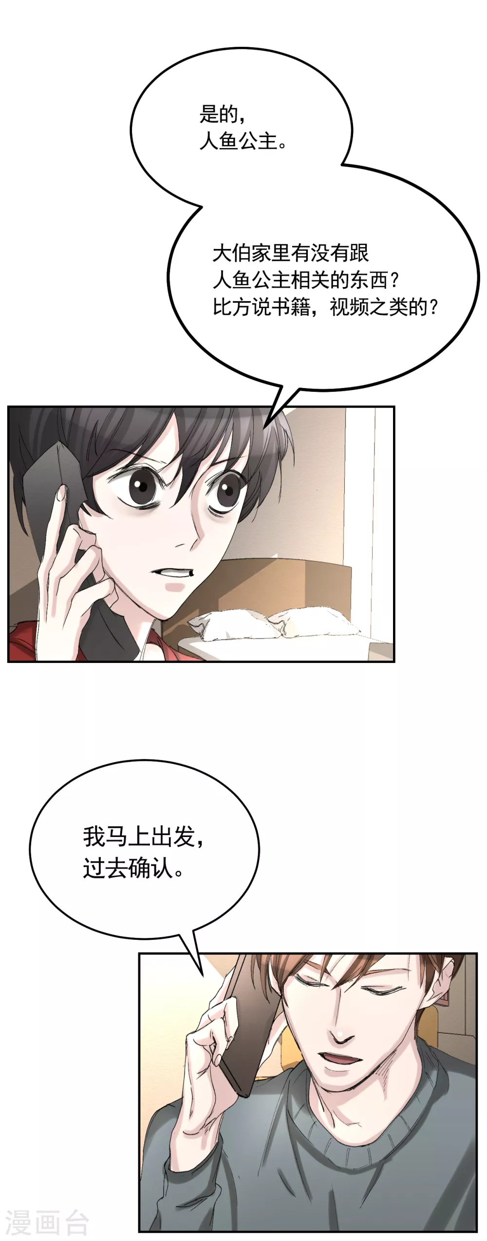 第11话 妹妹的信(1/2)-第11话