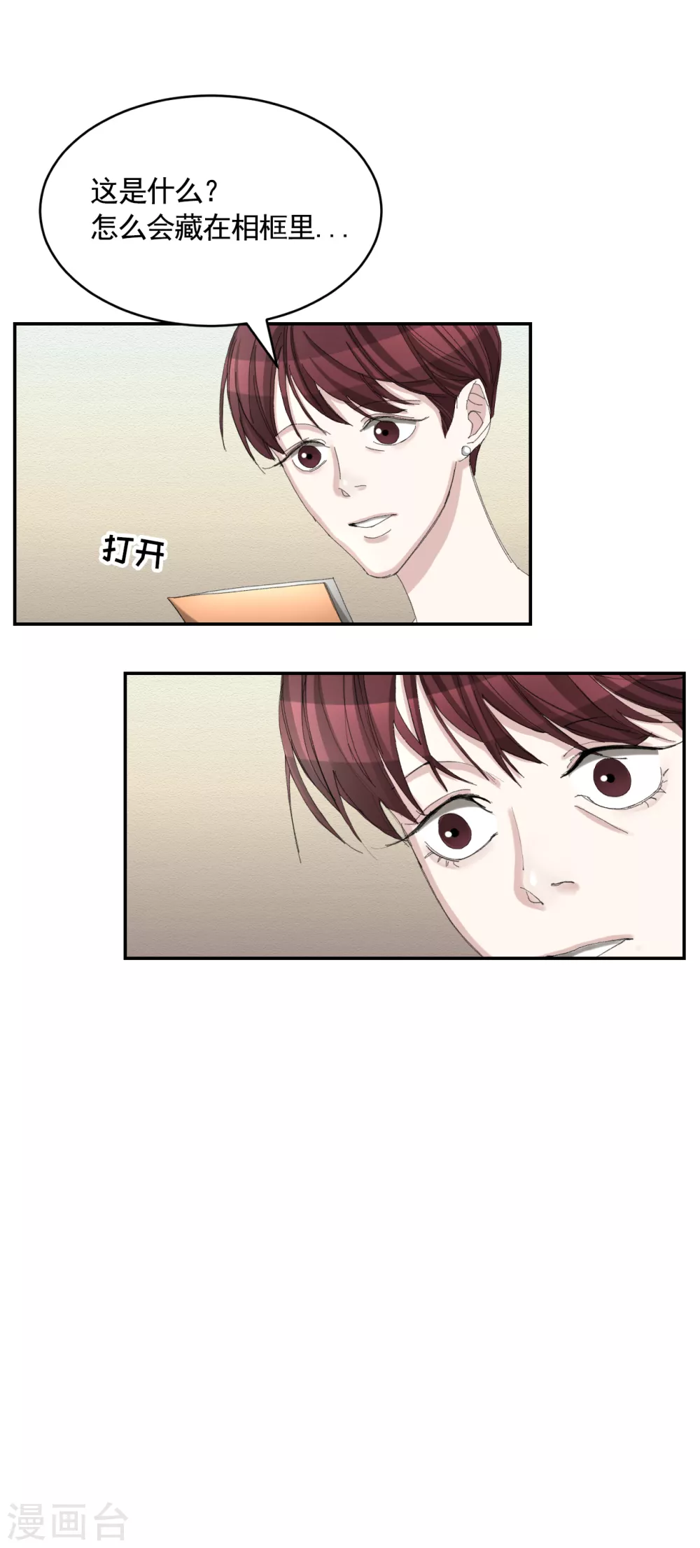 第13话 婚礼请柬-第13话