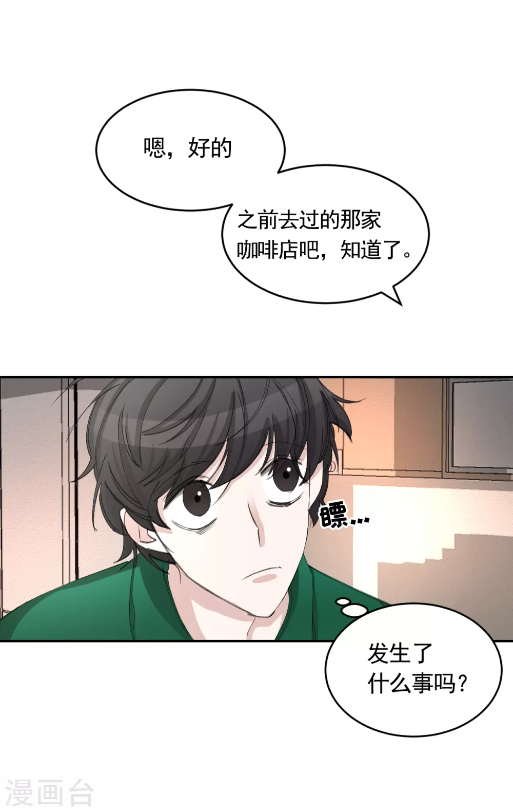 第15话 前女友的请求-第15话