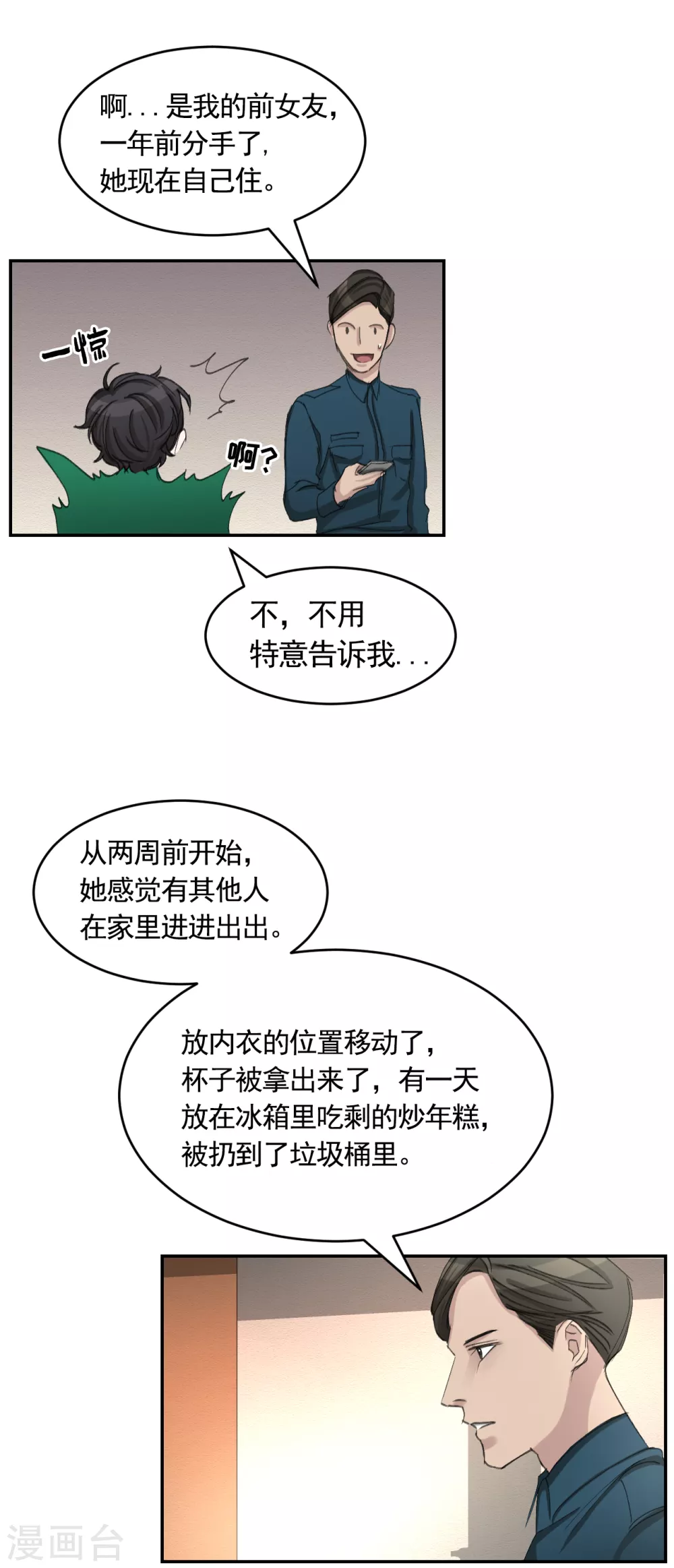 第15话 前女友的请求-第15话