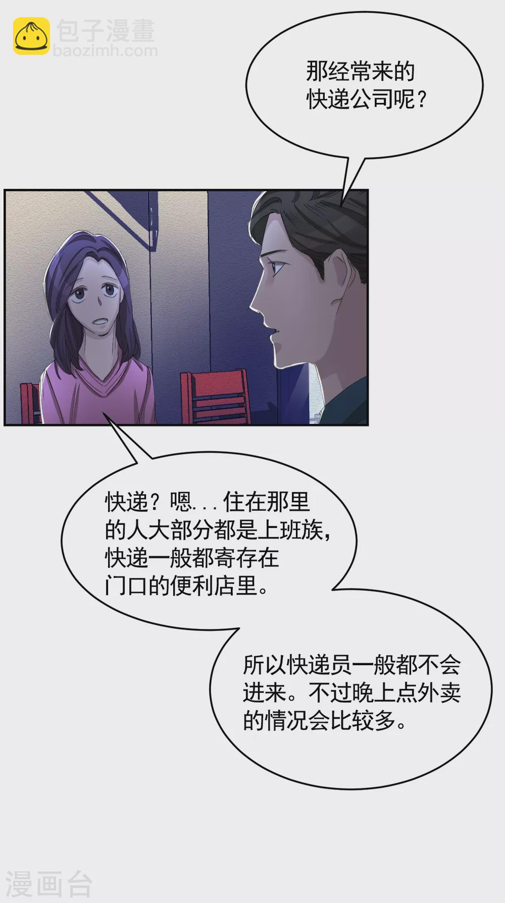 第15话 前女友的请求-第15话