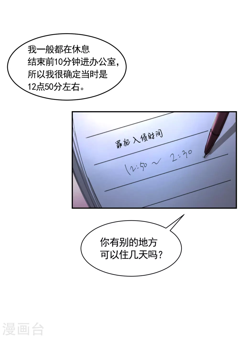 第15话 前女友的请求-第15话