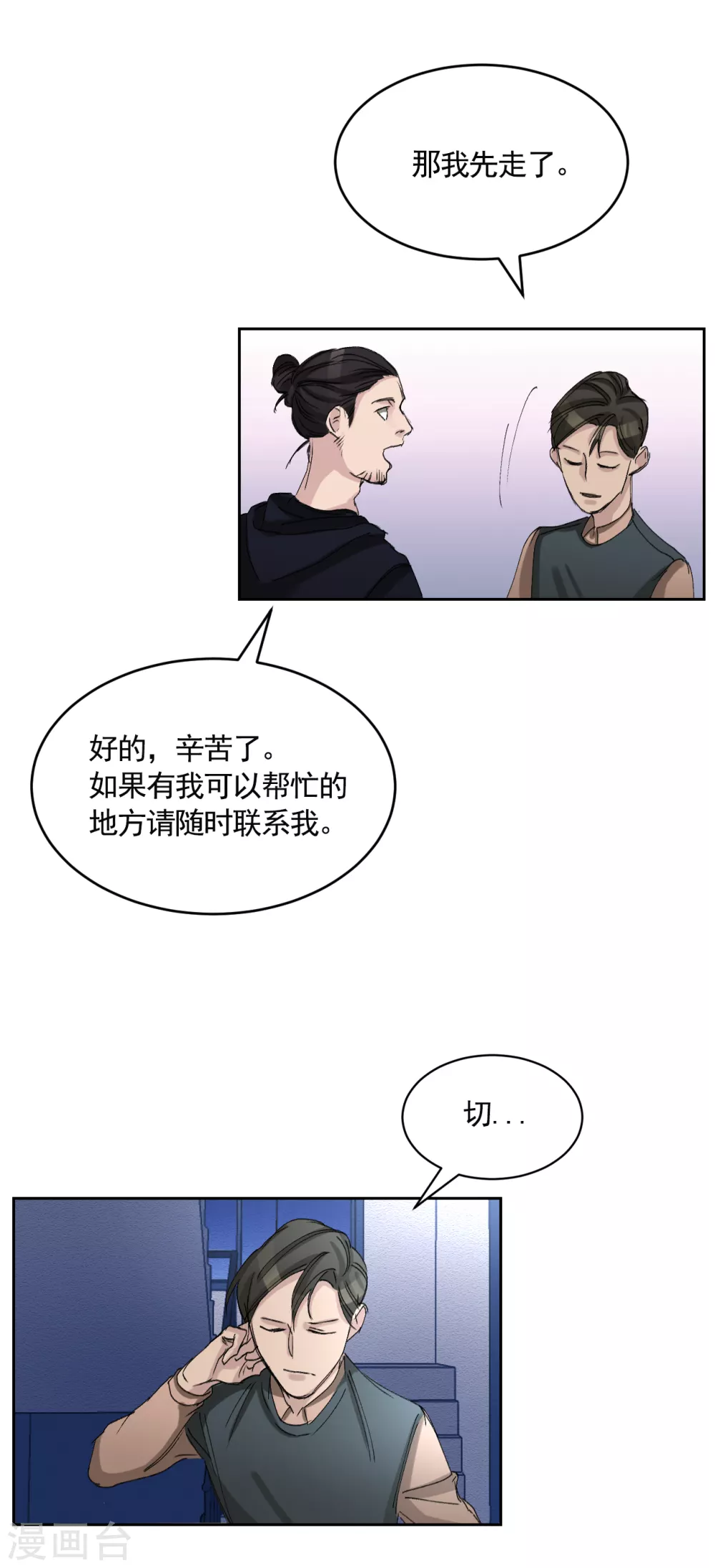 第19话 记仇的家伙(1/2)-第19话