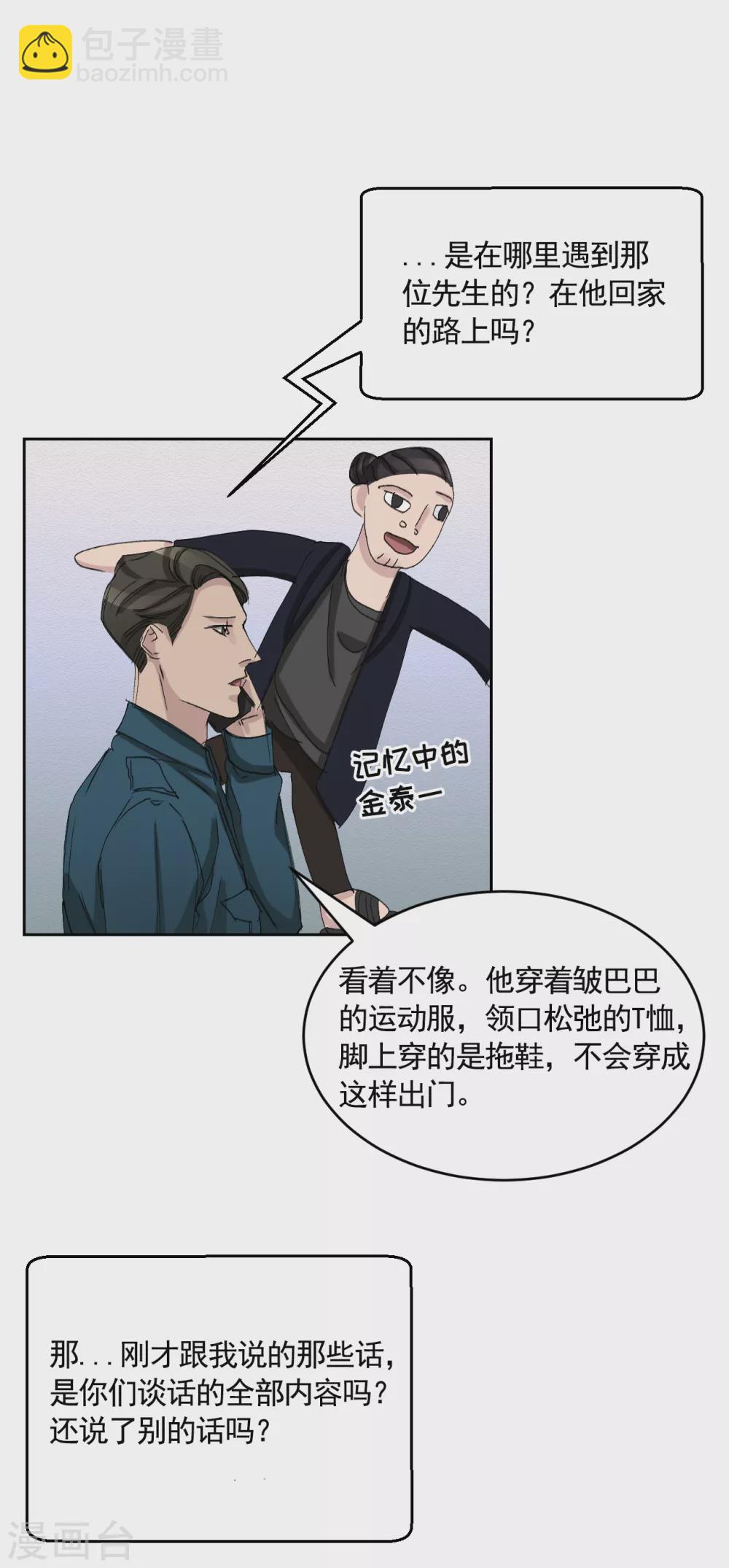 第19话 记仇的家伙(1/2)-第19话