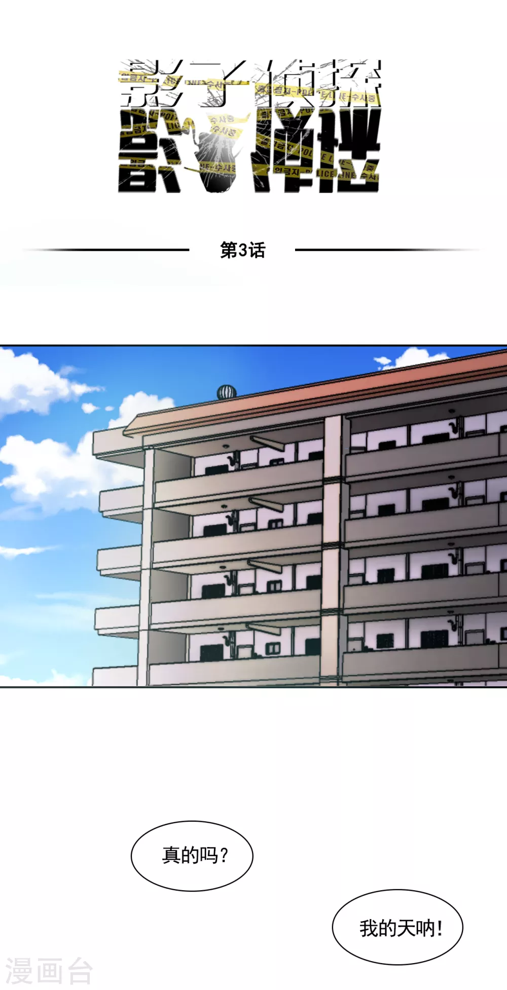 第3话 果然出事了！(1/2)-第3话