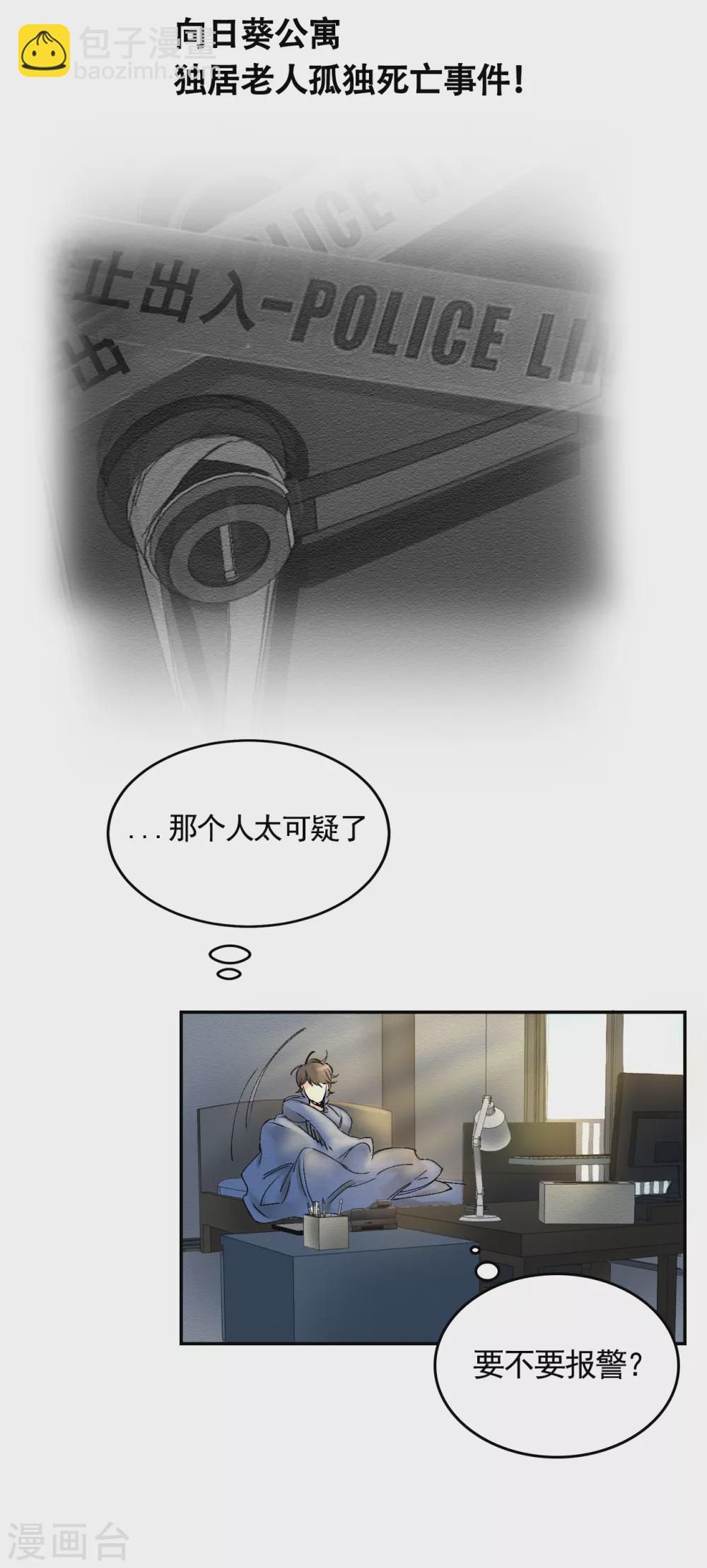 第3话 果然出事了！(1/2)-第3话