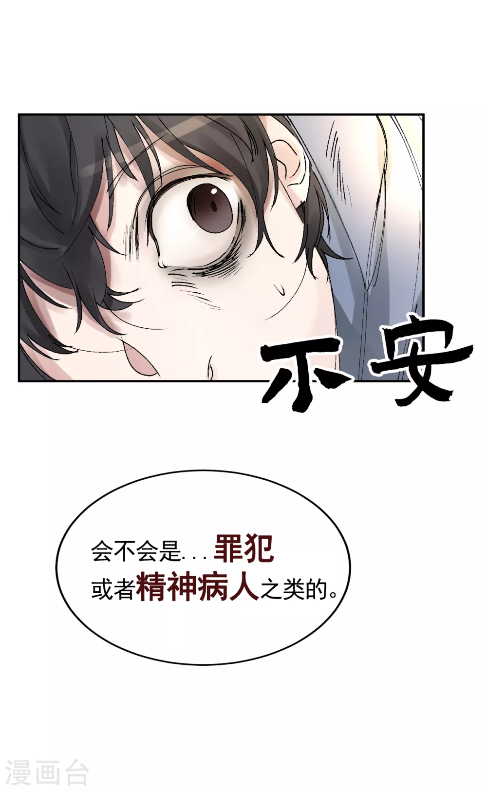 第3话 果然出事了！(1/2)-第3话