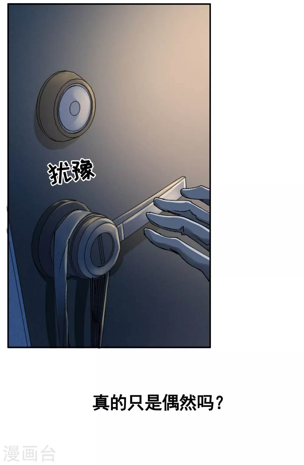 第3话 果然出事了！(1/2)-第3话