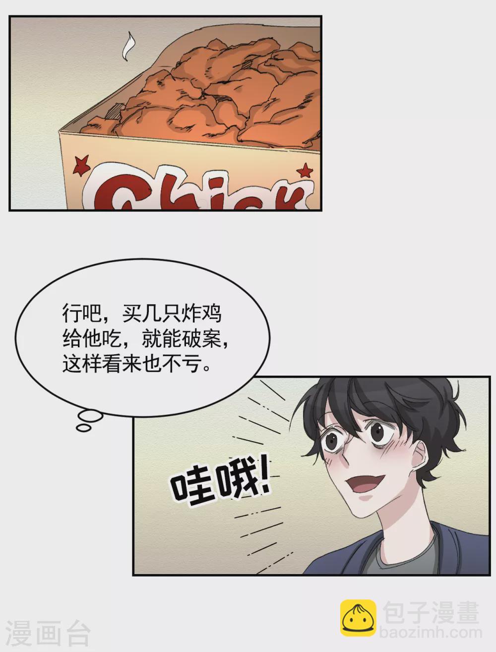 第21话 不良少年的根据地失火-第21话