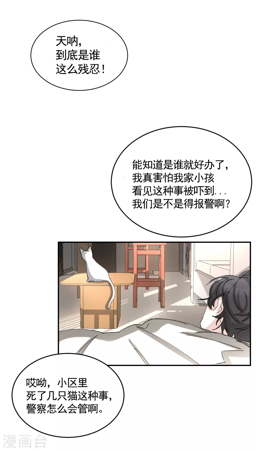 第21话 不良少年的根据地失火-第21话