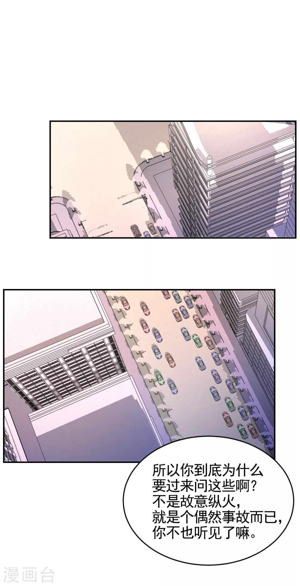 第23话 目击者是两个小孩子？-第23话