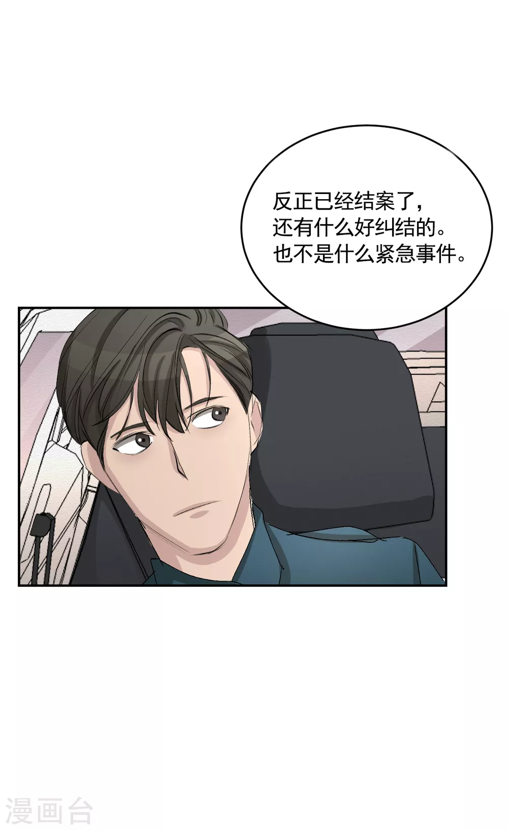 第23话 目击者是两个小孩子？-第23话