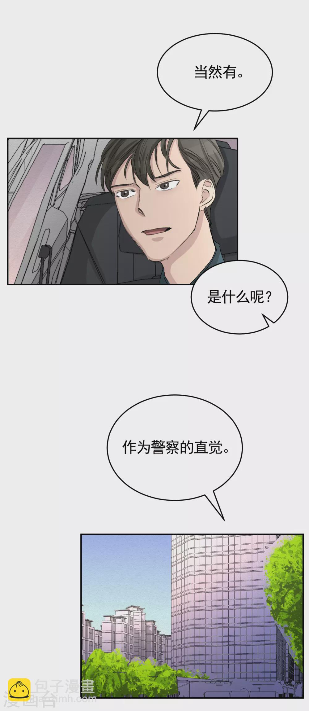 第23话 目击者是两个小孩子？-第23话