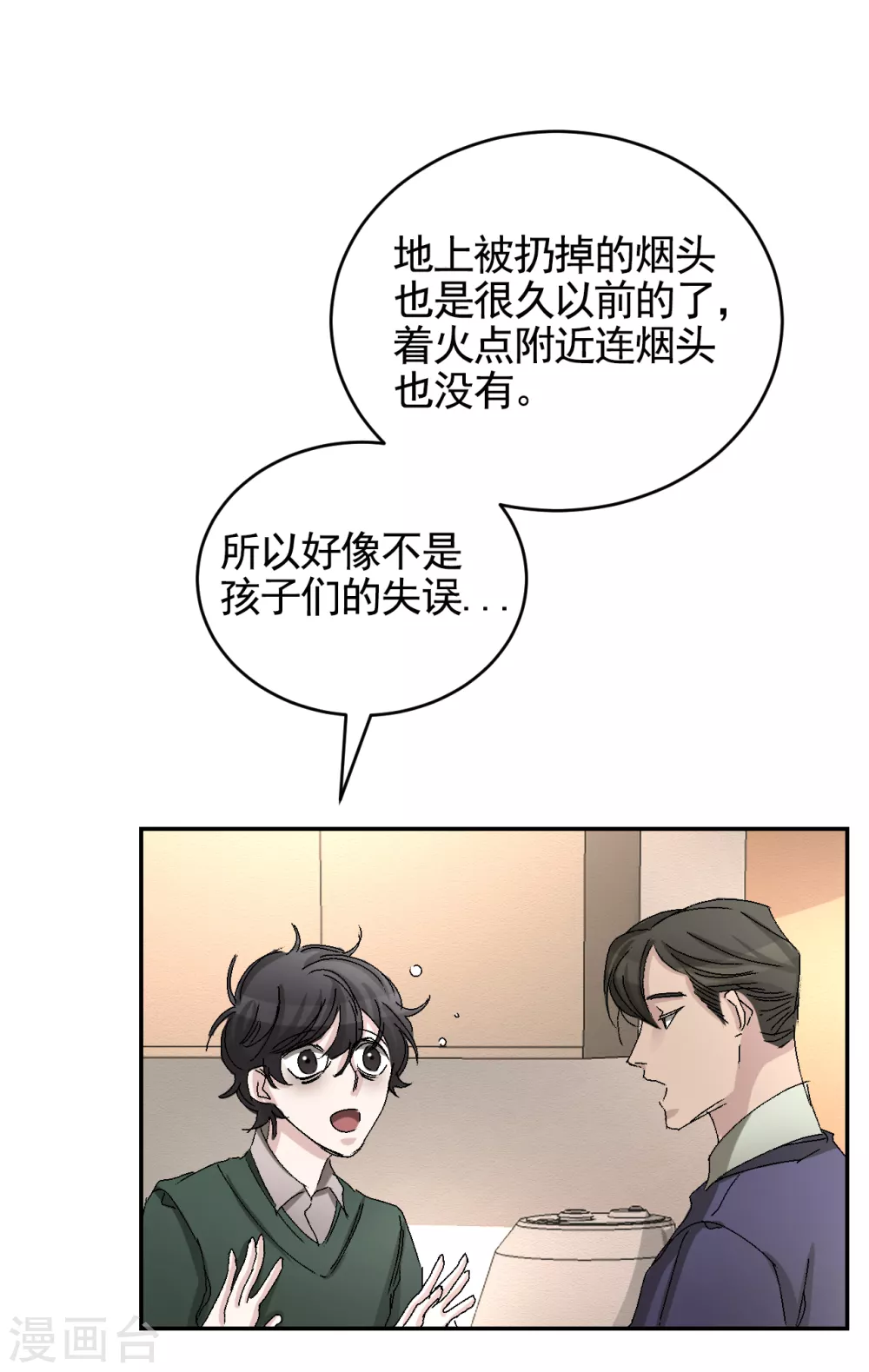 第23话 目击者是两个小孩子？-第23话