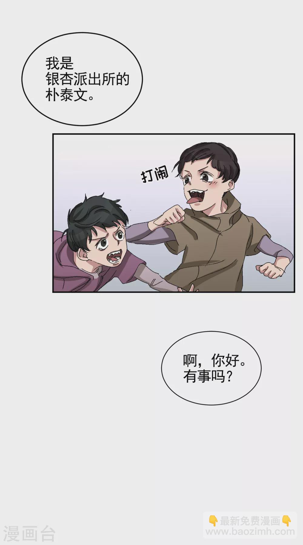 第23话 目击者是两个小孩子？-第23话