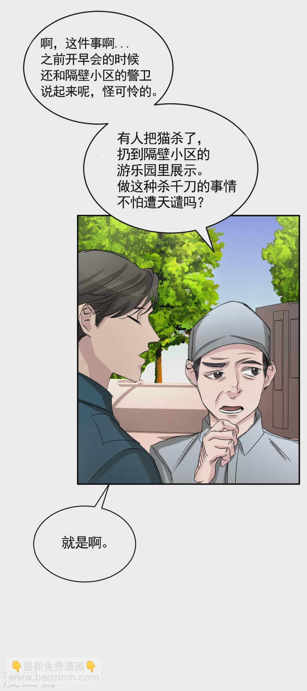 第23话 目击者是两个小孩子？-第23话