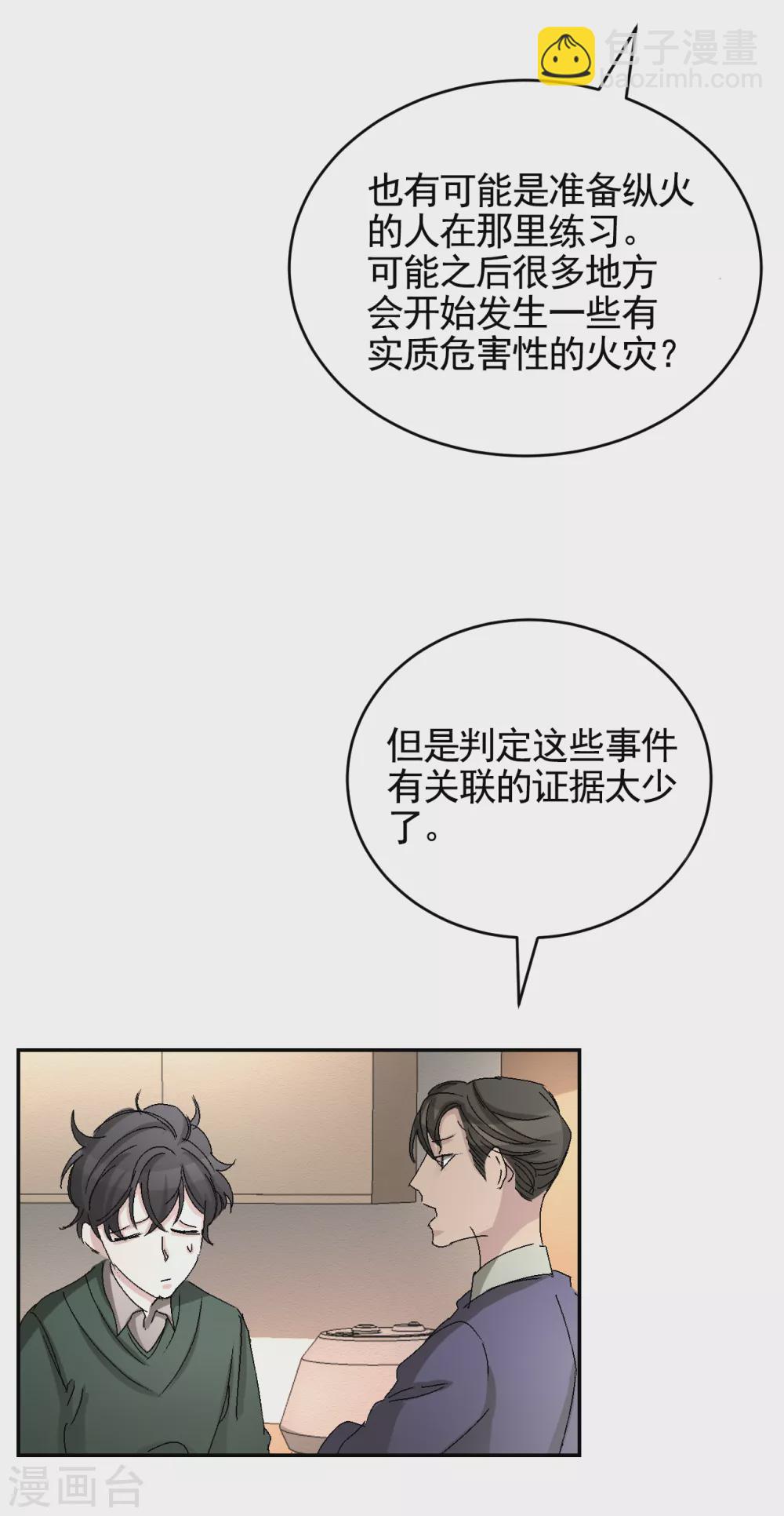 第23话 目击者是两个小孩子？-第23话