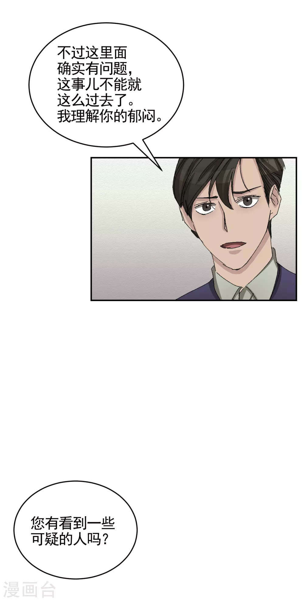 第23话 目击者是两个小孩子？-第23话