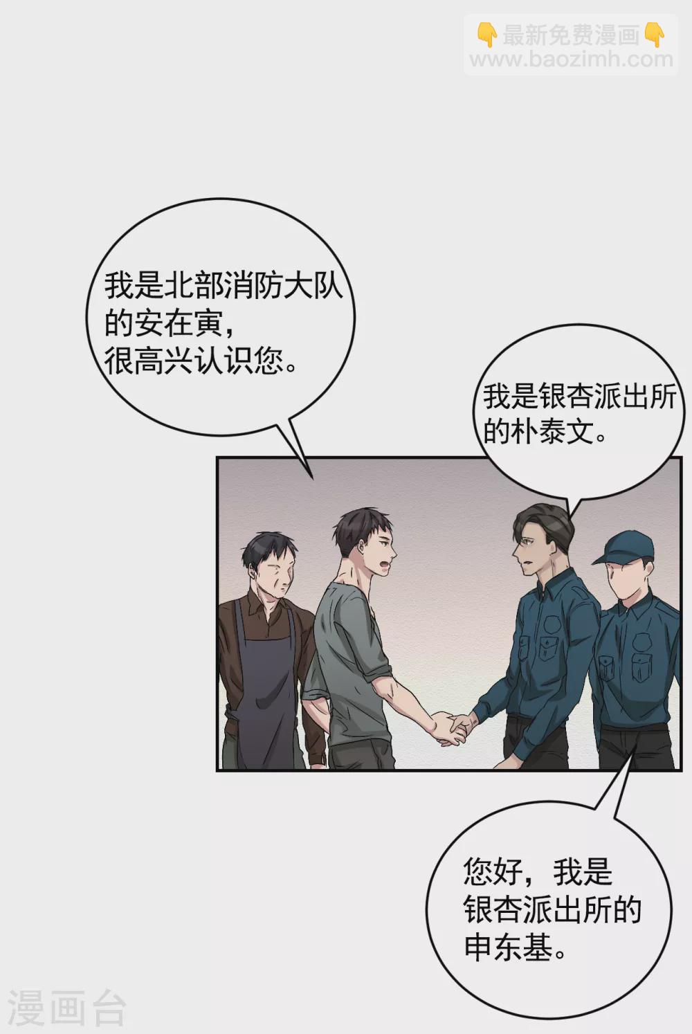 第25话 失火事件又双叒发生了(1/2)-第25话