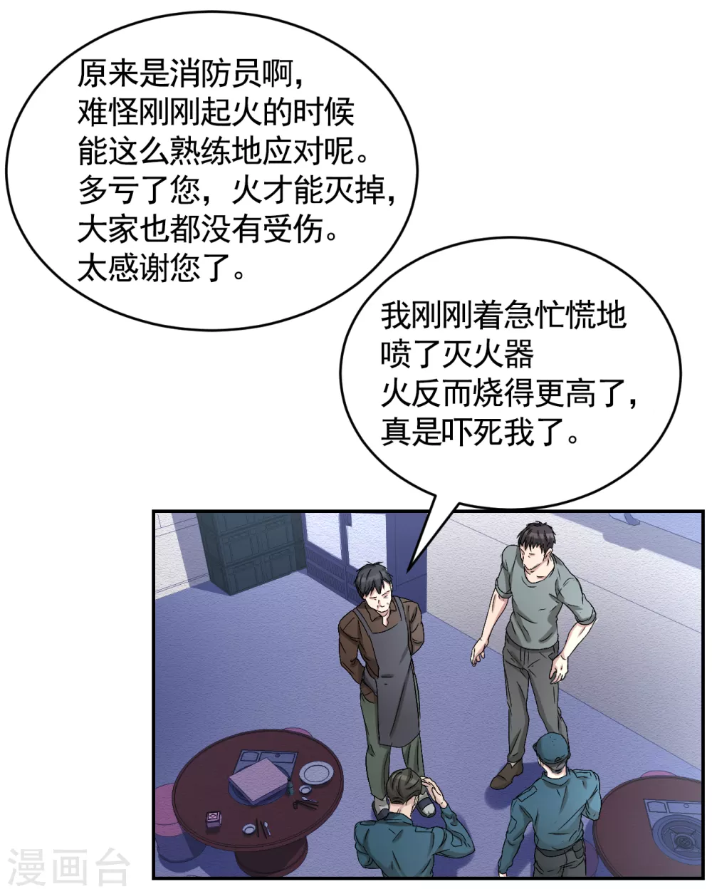 第25话 失火事件又双叒发生了(1/2)-第25话