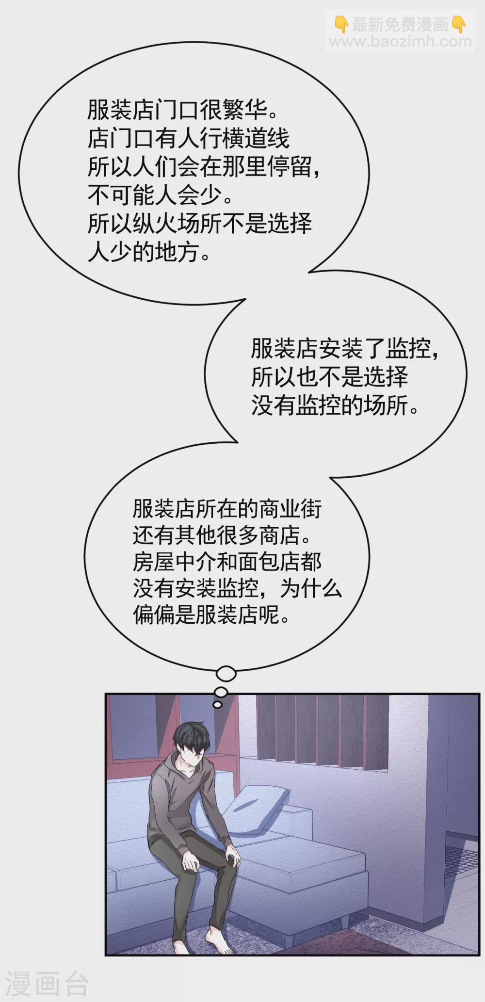 第25话 失火事件又双叒发生了(1/2)-第25话