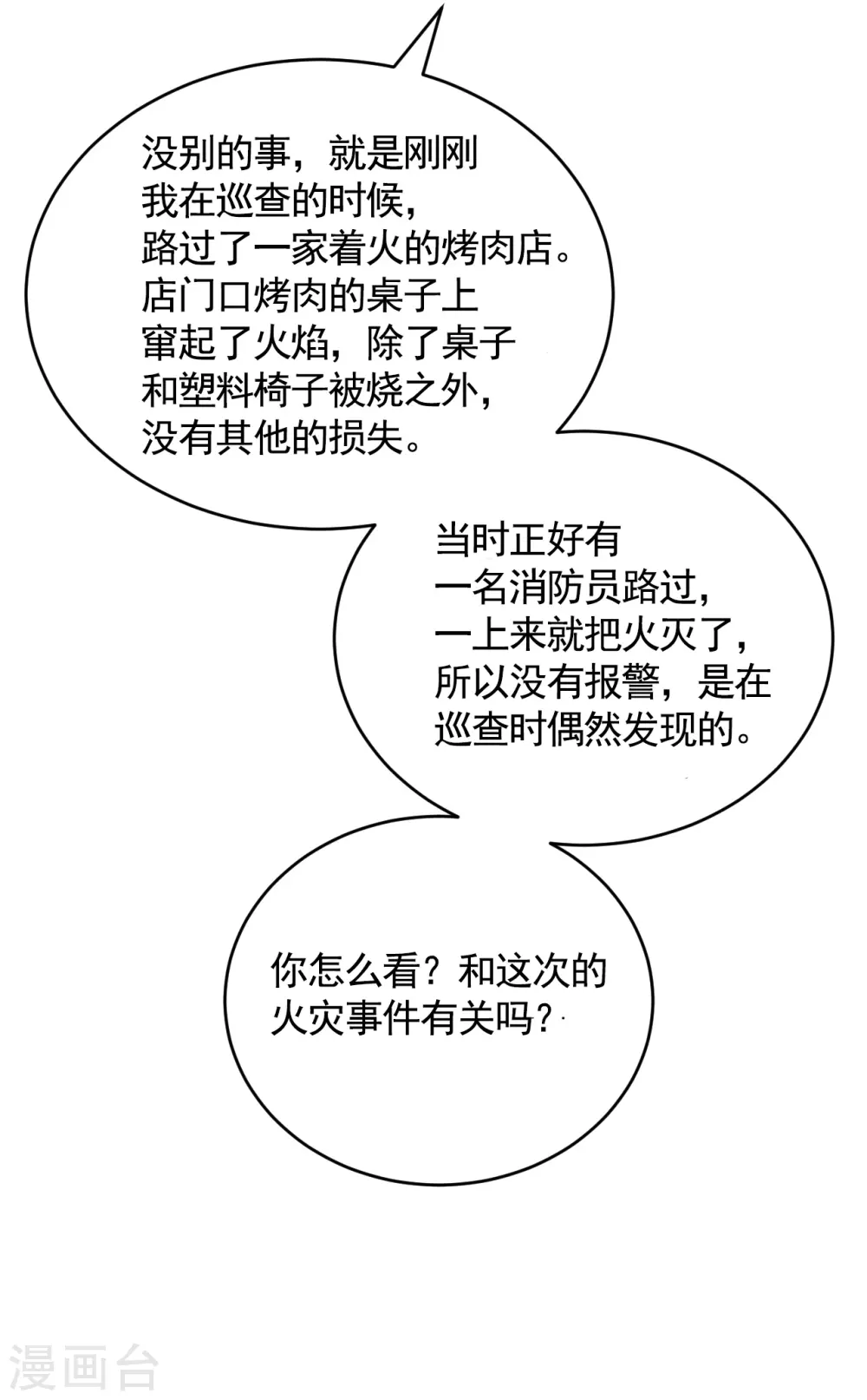 第25话 失火事件又双叒发生了(1/2)-第25话