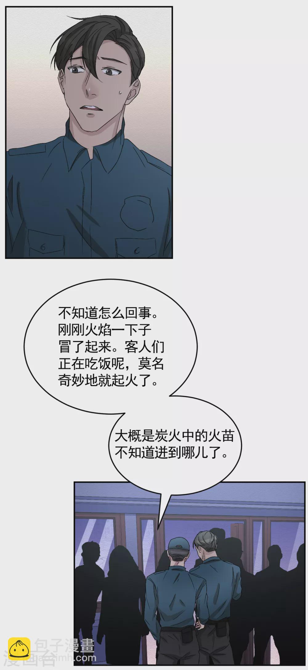 第25话 失火事件又双叒发生了(1/2)-第25话