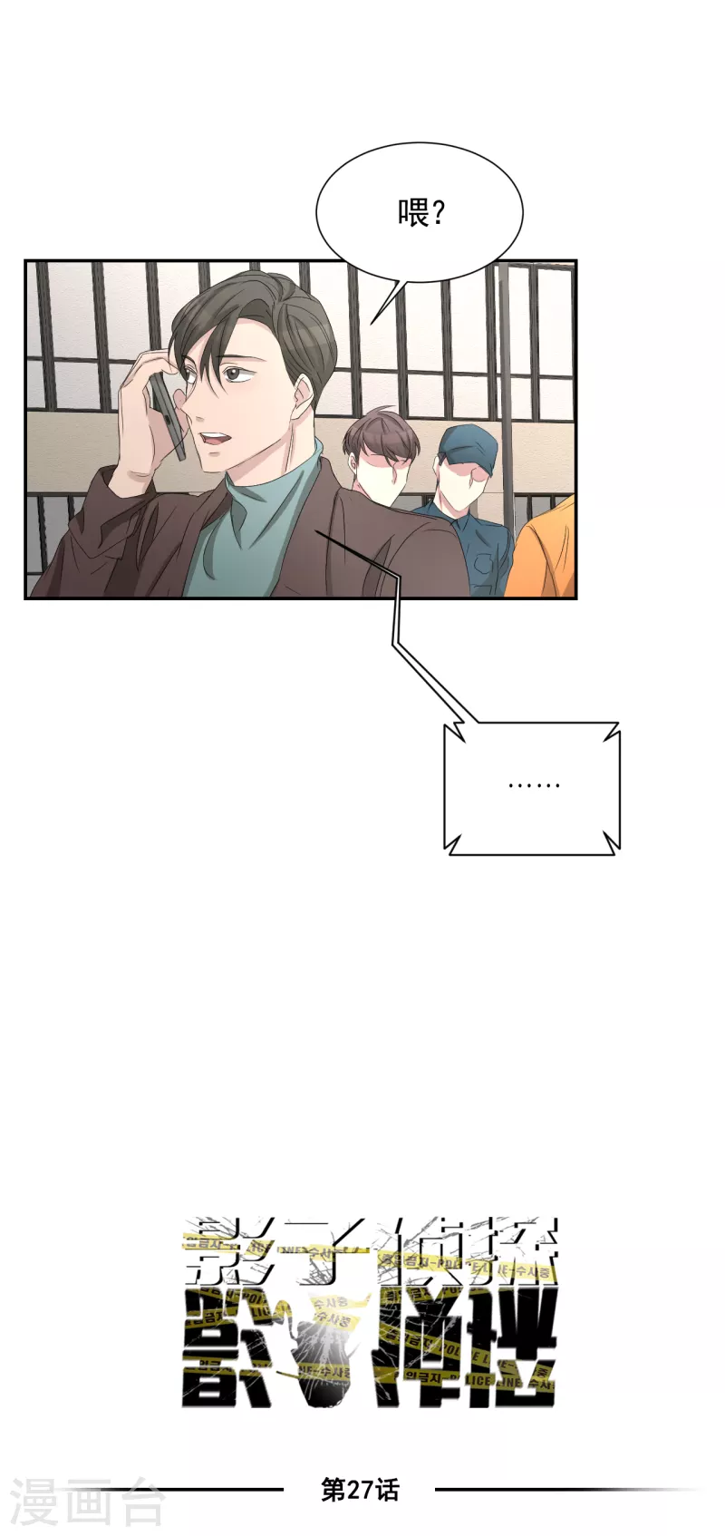 第27话 嫌疑人变成破案帮手(1/2)-第27话