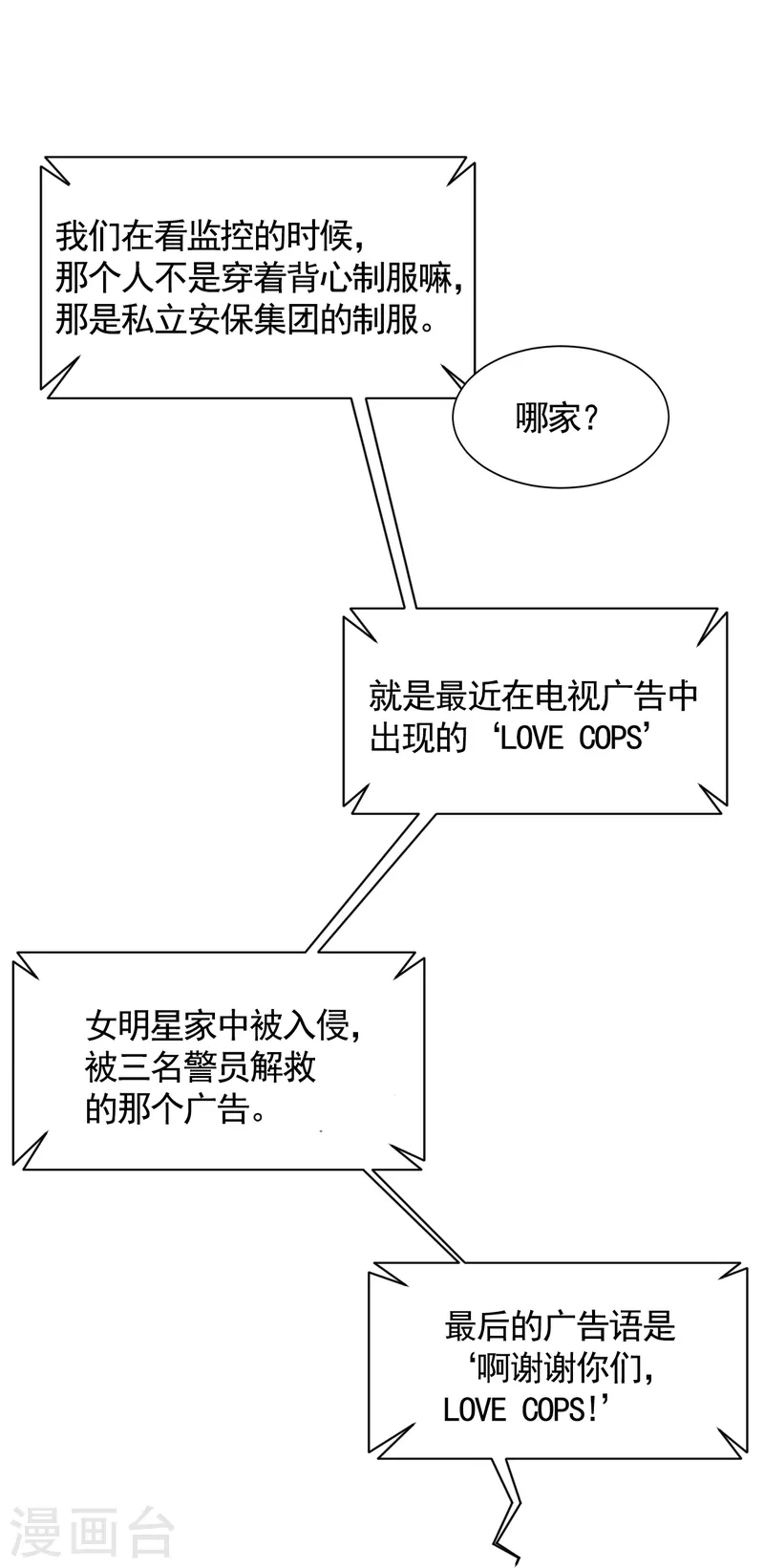 第27话 嫌疑人变成破案帮手(1/2)-第27话