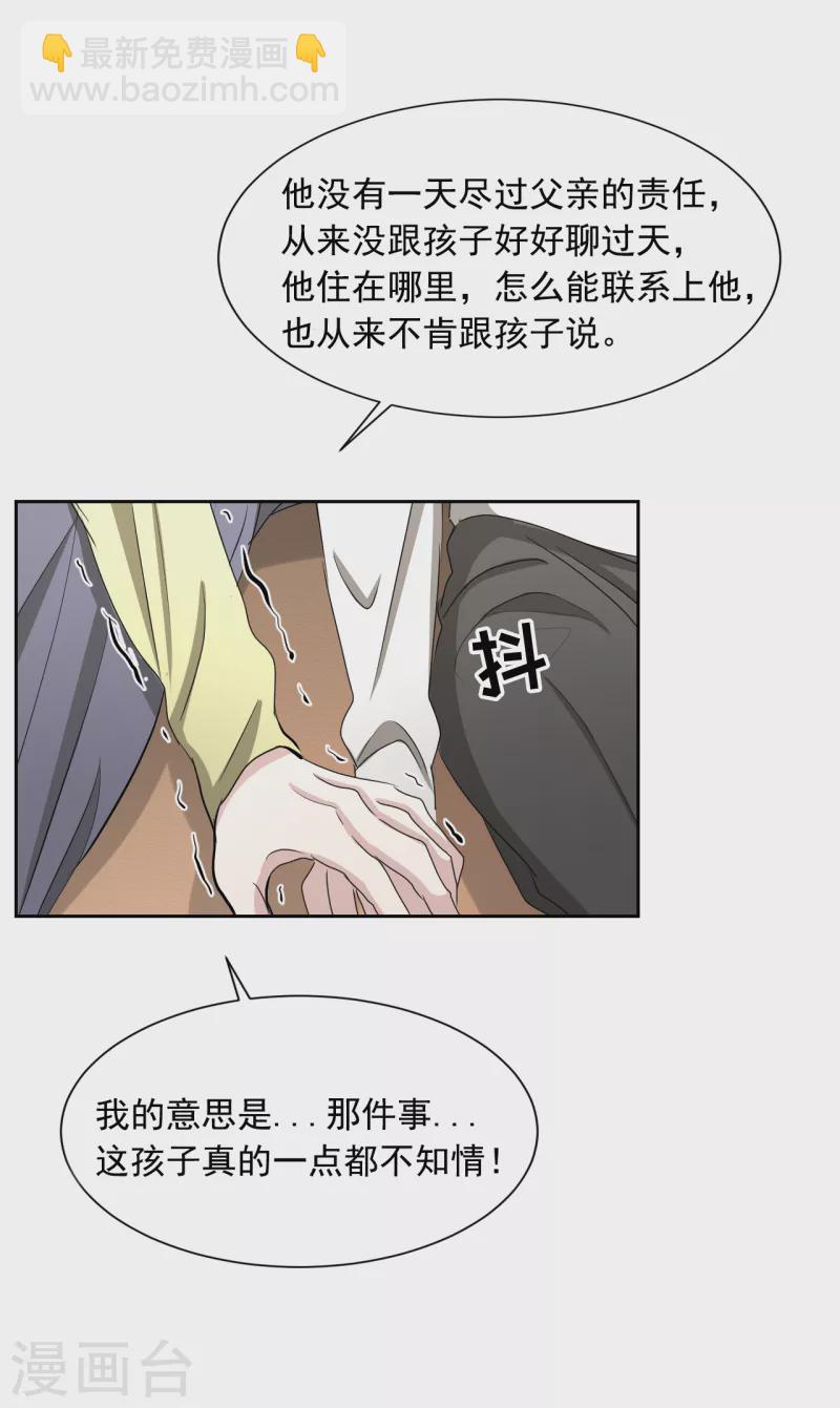 第29话 校园霸凌下的内心创伤-第29话