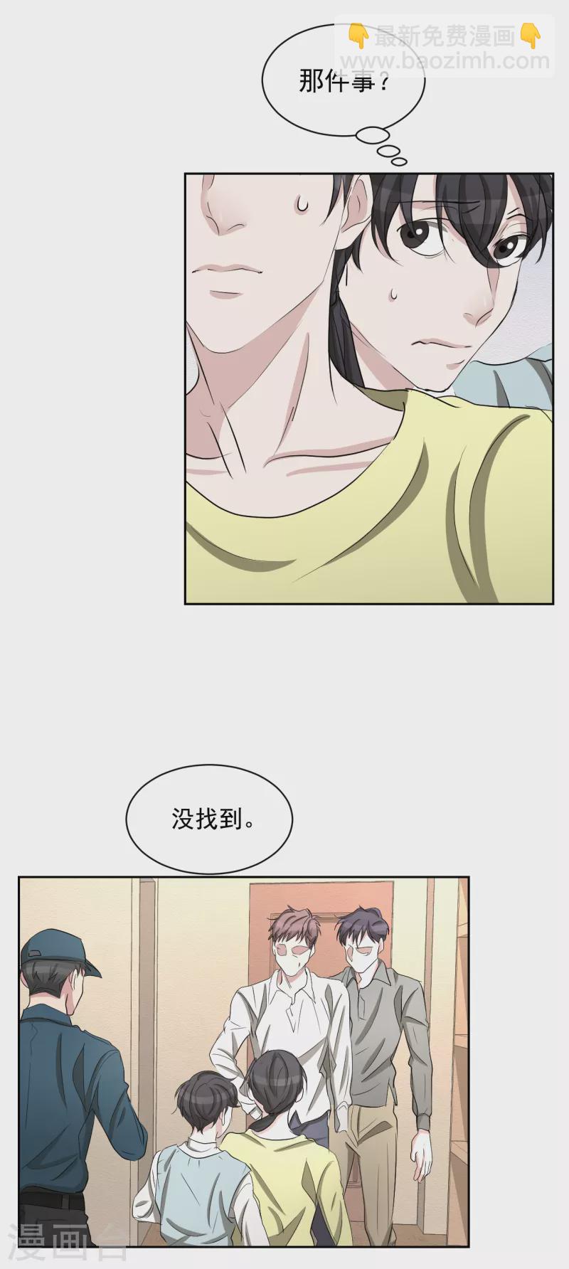 第29话 校园霸凌下的内心创伤-第29话