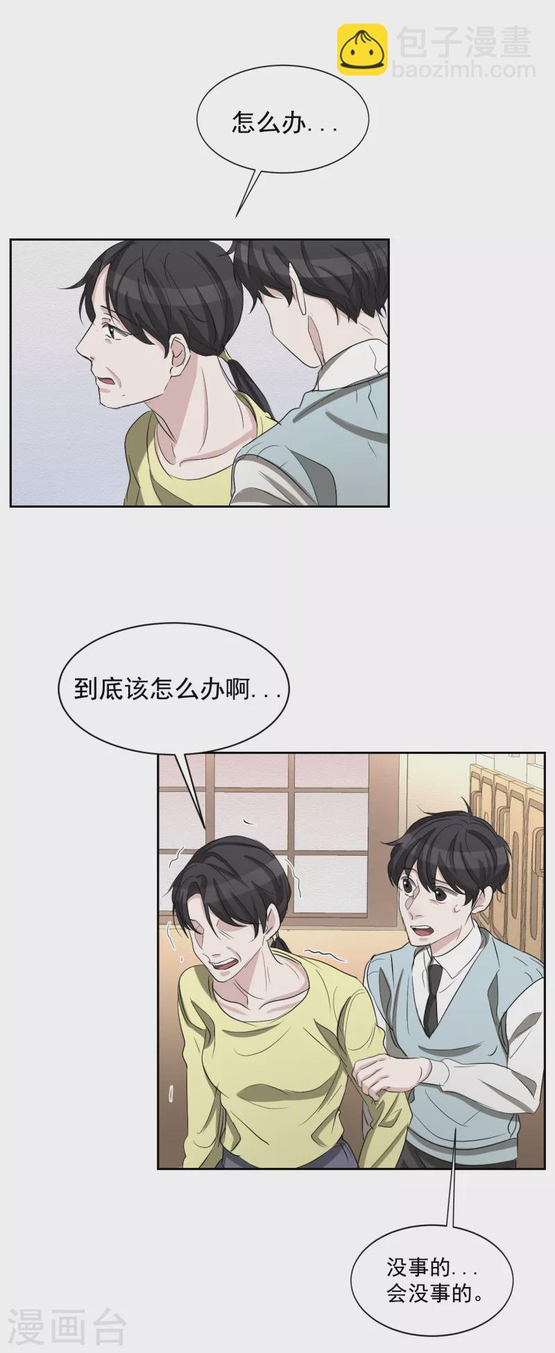 第29话 校园霸凌下的内心创伤-第29话