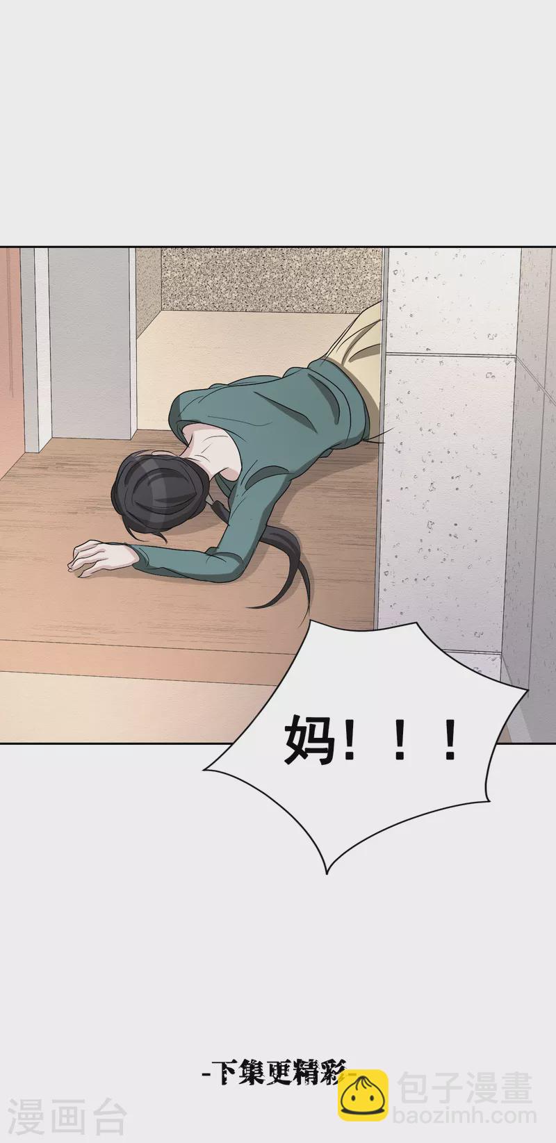 第29话 校园霸凌下的内心创伤-第29话