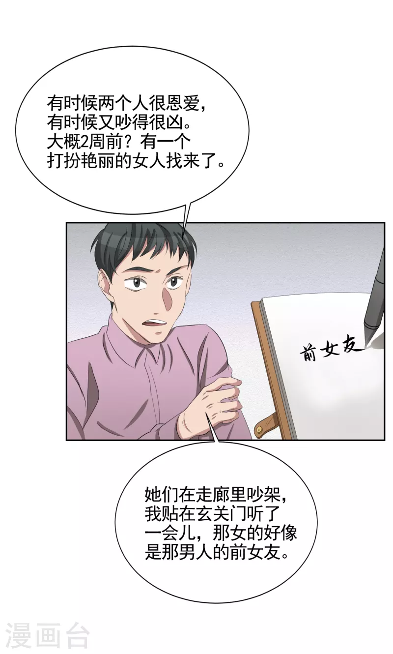 第31话 三角关系？过激杀人？23