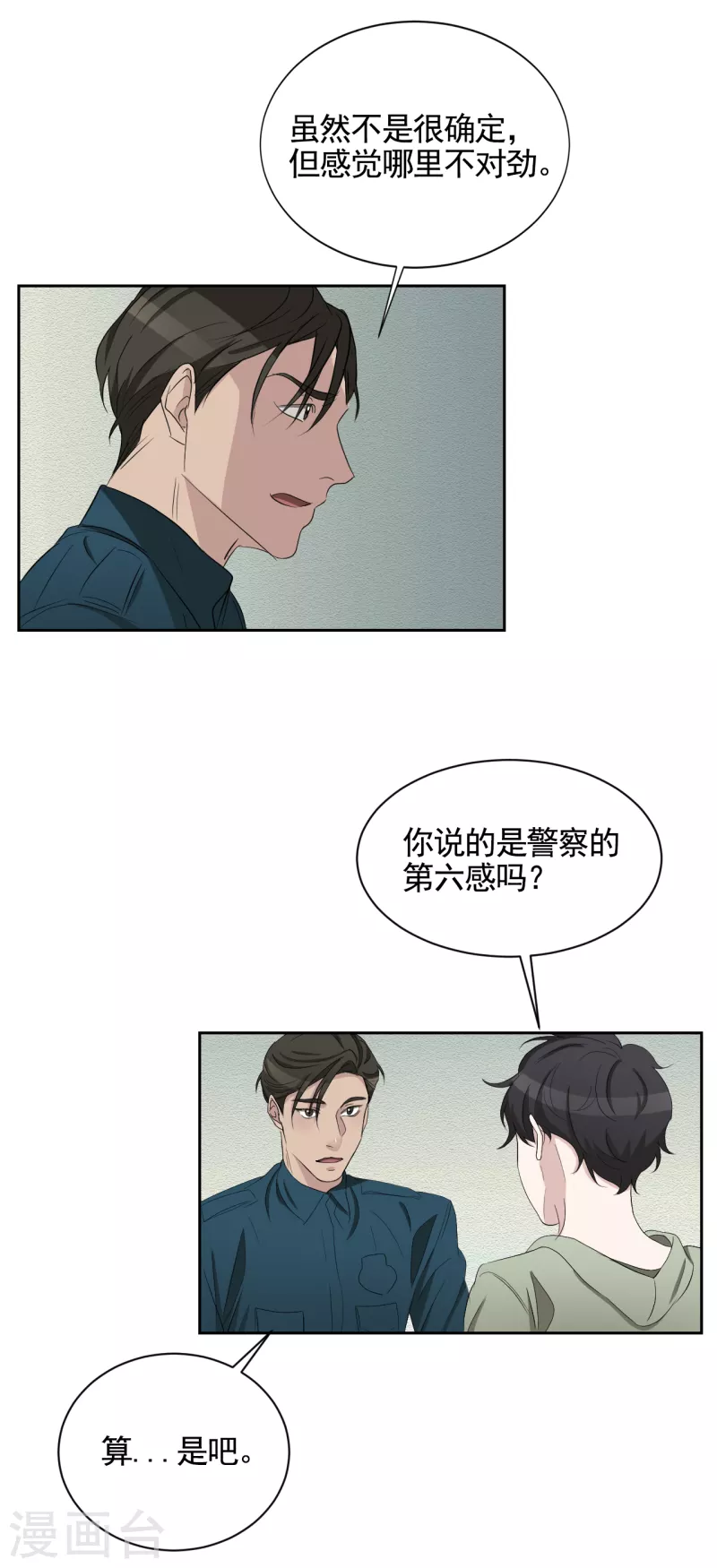 第33话 案发现场的偶遇(1/2)-第33话