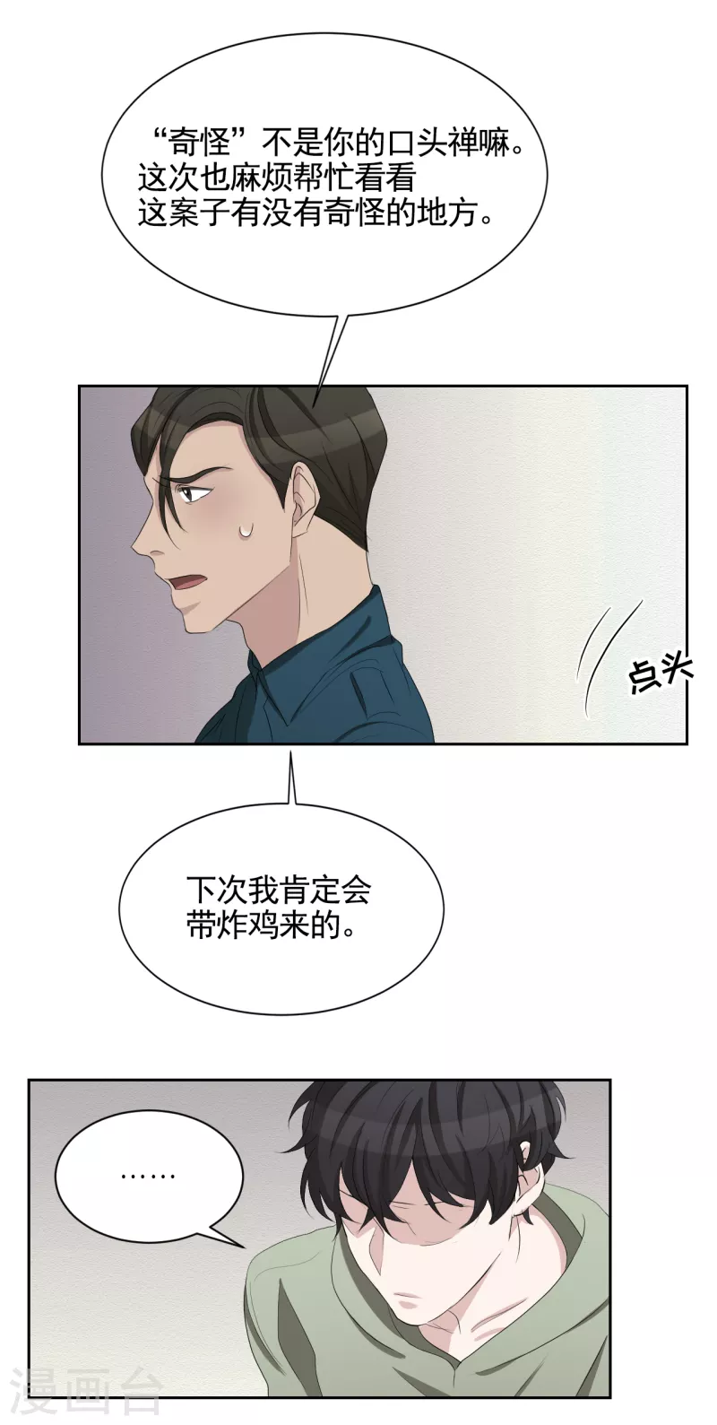 第33话 案发现场的偶遇(1/2)-第33话