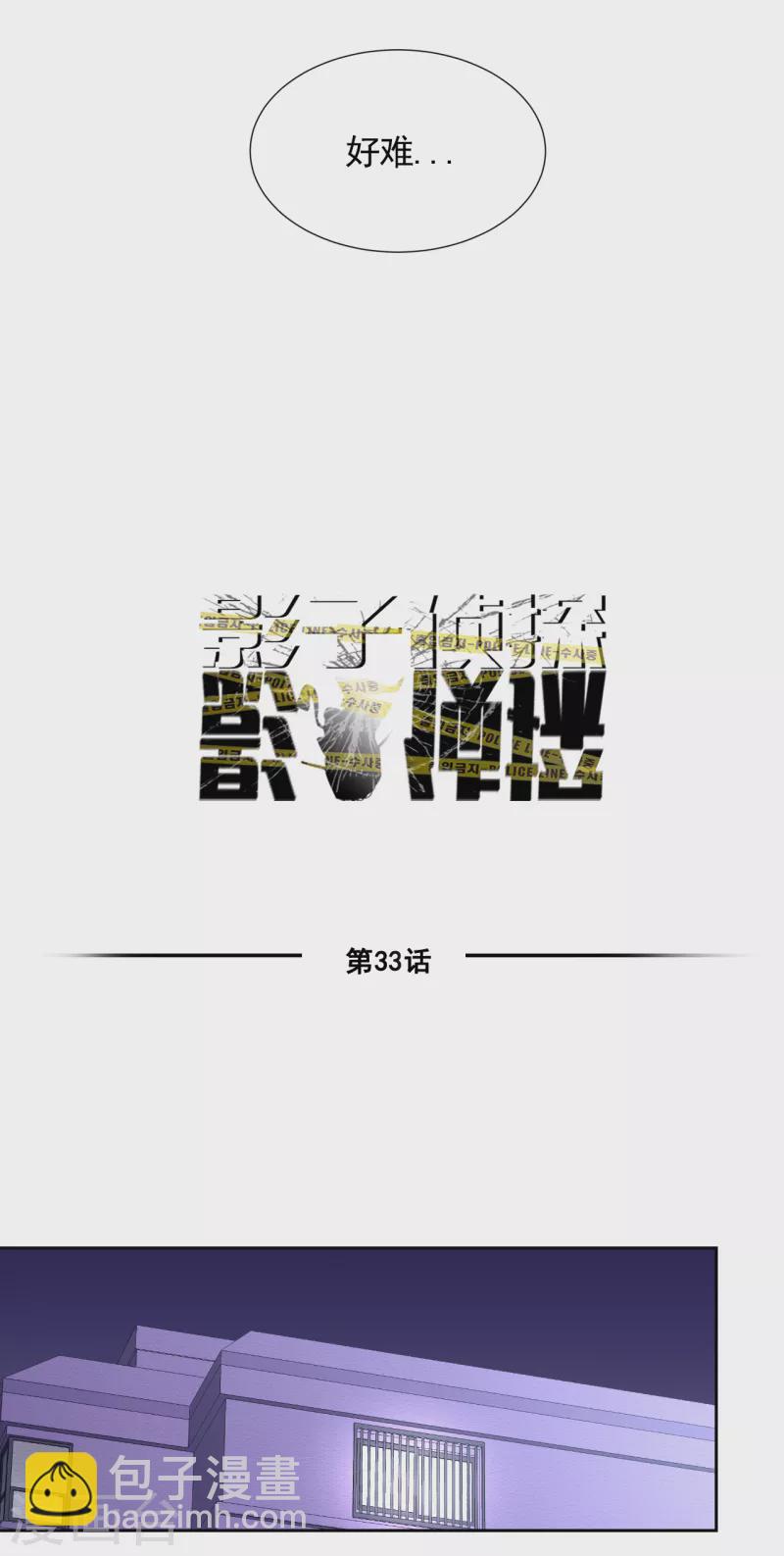 第33话 案发现场的偶遇(1/2)-第33话