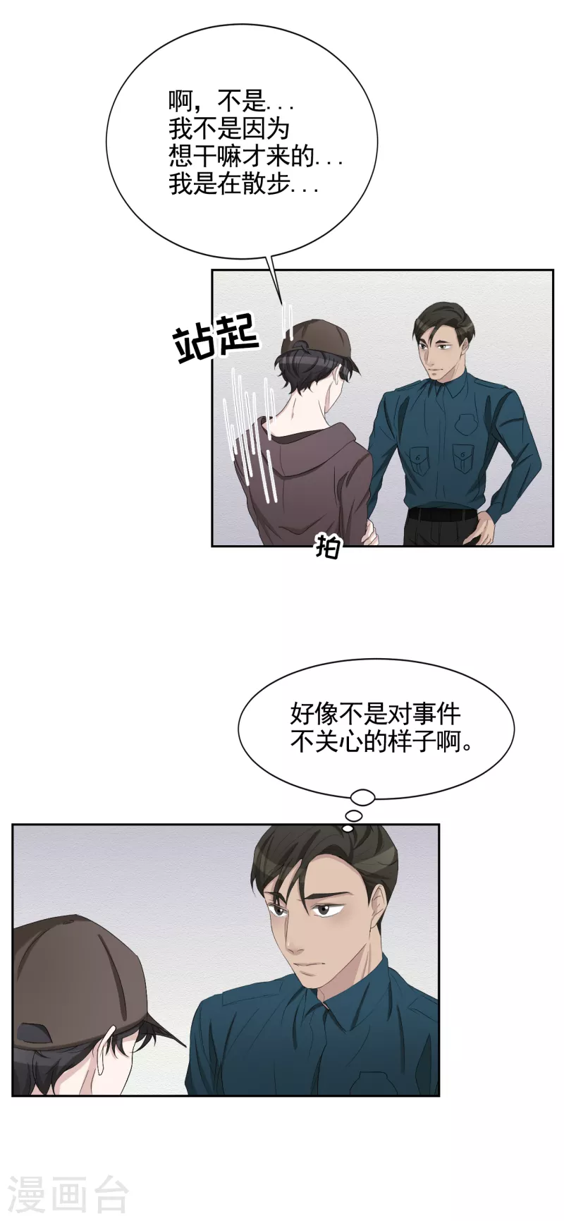 第33话 案发现场的偶遇(1/2)-第33话