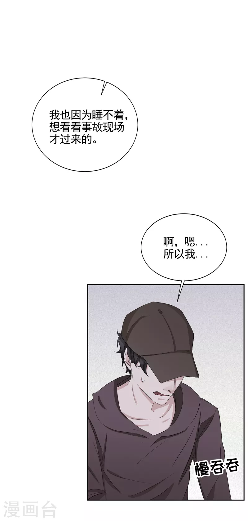 第33话 案发现场的偶遇(1/2)-第33话