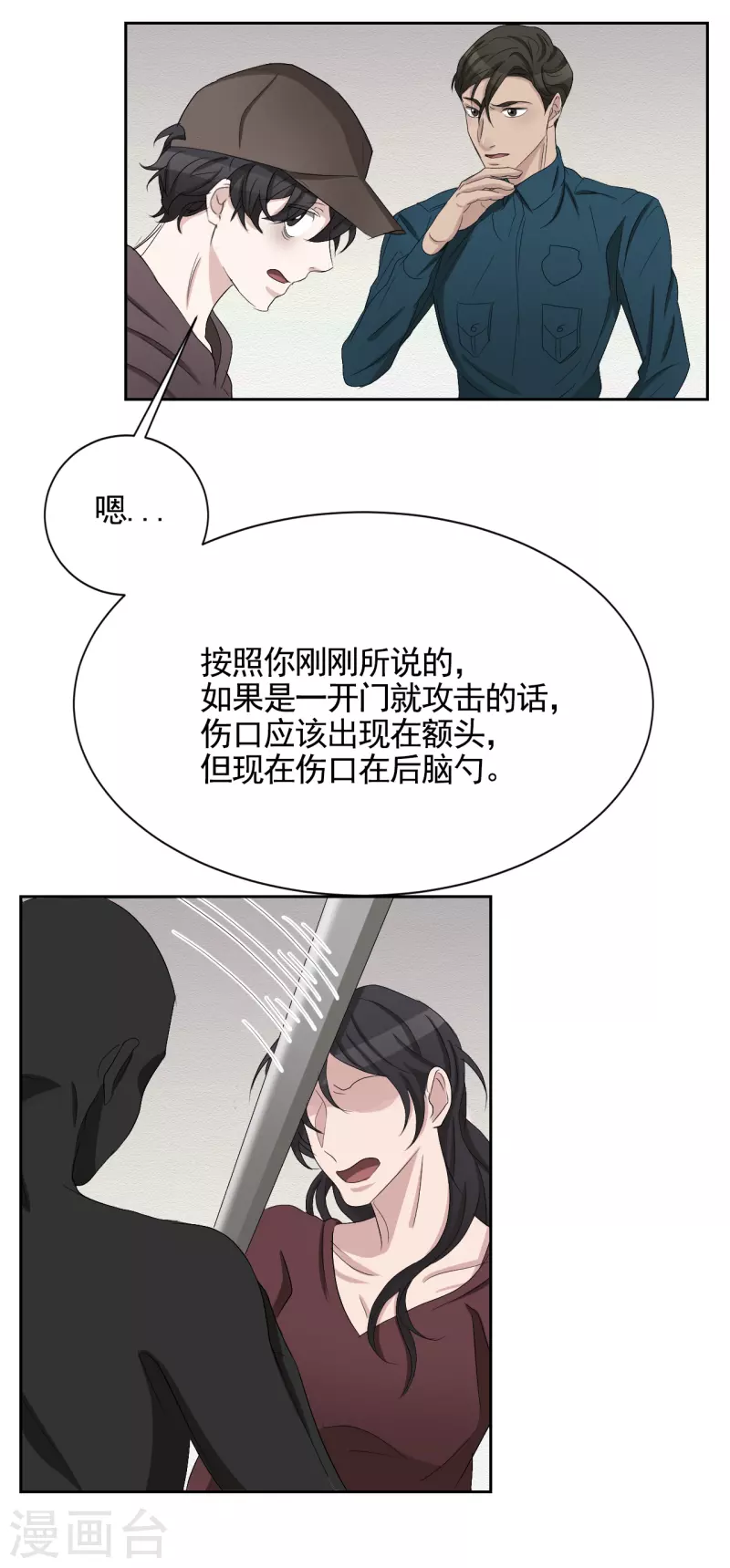 第33话 案发现场的偶遇(1/2)-第33话