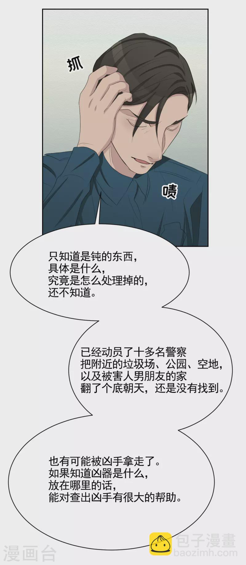 第33话 案发现场的偶遇(1/2)-第33话