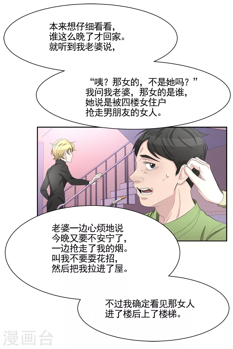 第35话 新的嫌疑人(1/2)-第35话