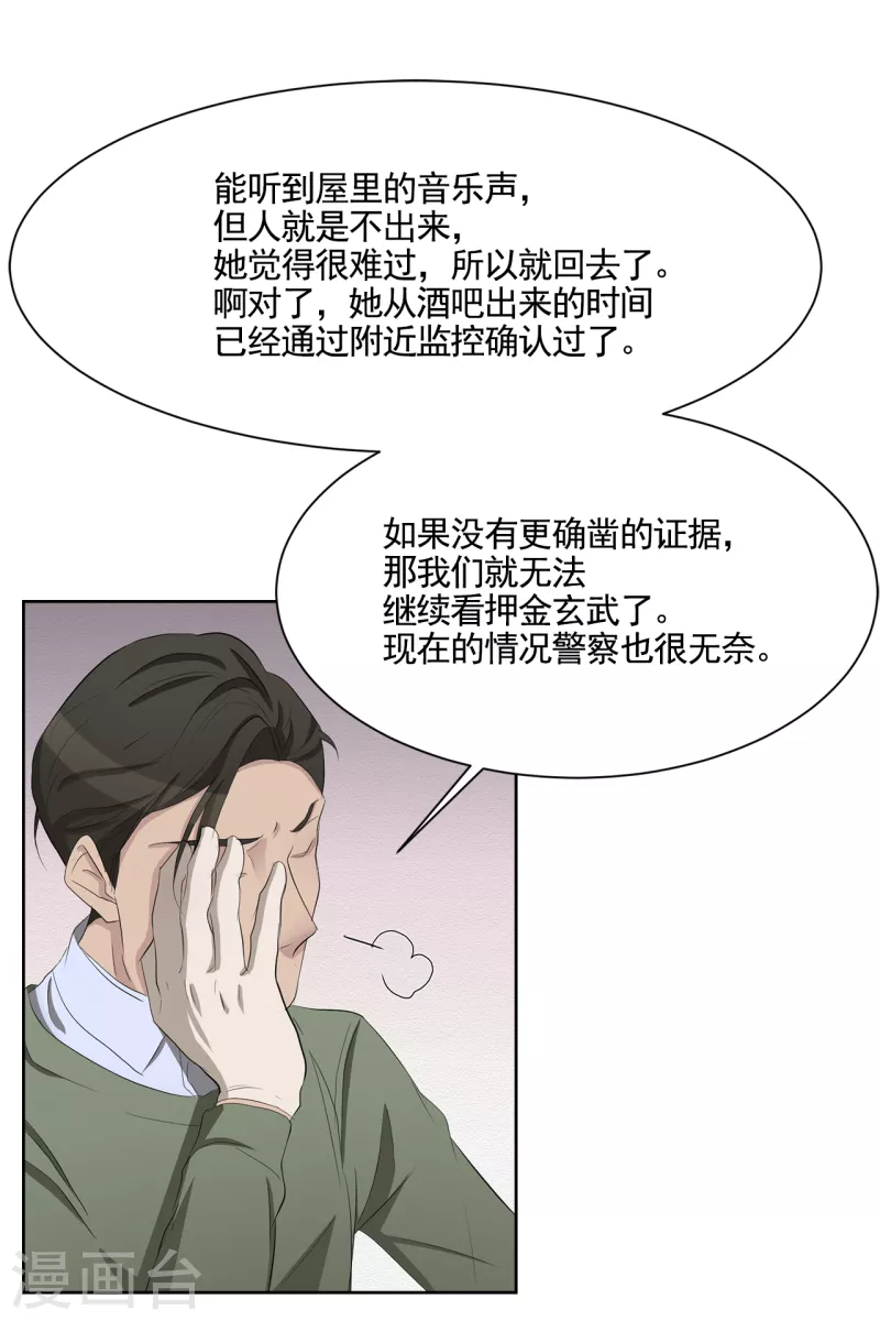 影子偵探 - 第35話 新的嫌疑人(1/2) - 4